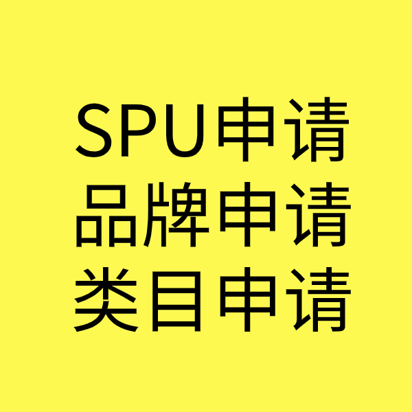 淮阳SPU品牌申请